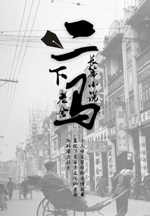 Novel: Two Horses (part 2)