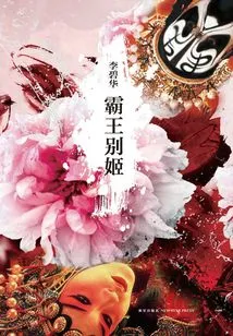 Farewell My Concubine (starring Leslie Cheung, Zhang Fengyi and Gong Li)