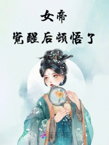 The Empress Had an Epiphany after Awakening