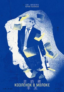 Lamb Cooked in Goat's Milk