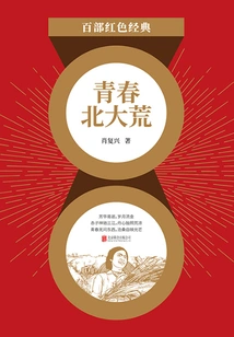 Youth Beidahuang (red Classic)