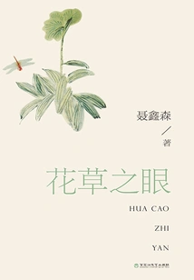 Eyes of Flowers and Plants