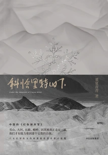 At the Foot of Kocharit Mountain