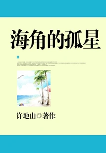 Lone Star on the Cape