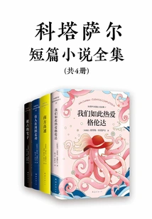 The Complete Collection of Cortázar's Short Stories