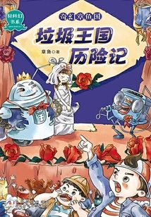 Fantasy Octopus Kingdom: Adventures in the Junk Kingdom