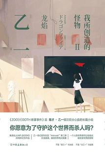 The Monster I Created Ii