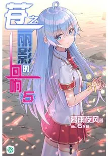 Echoes of Blue Beauty Vol.05 (light Novel Series)