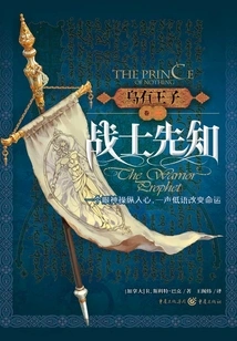 Prince of Nothing (volume 2): Warrior Prophet