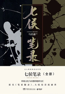 Notes of the Seven Lords (complete Collection)