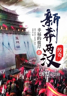 New Mang Legend of the Two Han Dynasties