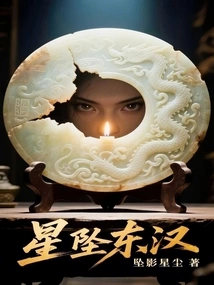 Star Falls in the Eastern Han Dynasty