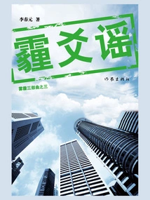 The Ballad of Haze (part Three of the Haze Trilogy)