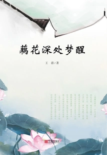 Waking up from a Dream Deep in the Lotus Flower