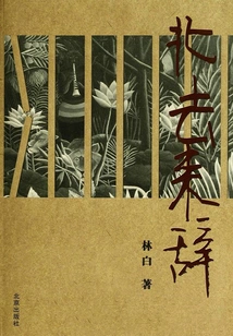 Farewell to the North