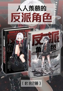 The Villain Everyone Envy (vol.01-vol.02) (set of 2 Volumes) (light Novel Series)