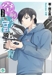 Sora Noir Girl and the Guardian Knights Vol.04 (light Novel Series)