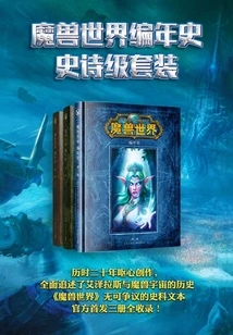 World of Warcraft Chronicles (three Volumes in Total)