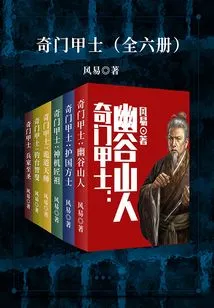 Qi Men Jia Shi (six Volumes in Total)