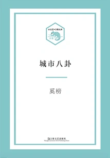 City Gossip (small Literature·pocket Library)