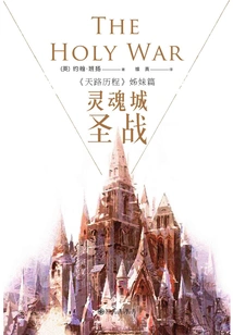 Soul City Holy War