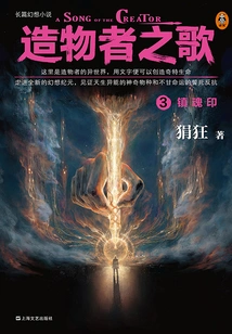 Song of the Creator 3: Soul Seal