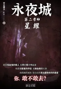 Evernight City Season 2 2: Starlight