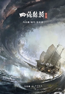 Whale Riding in the Four Seas (part 2)