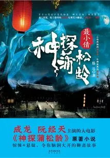 Detective Pu Songling: Nie Xiaoqian