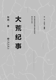 Chronicle of the Wilderness