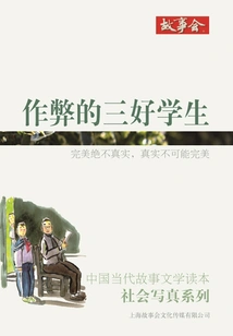 A Good Student Who Cheats