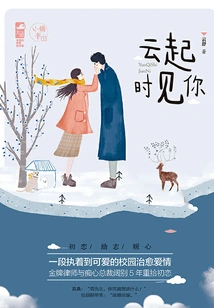 See You When the Clouds Rise