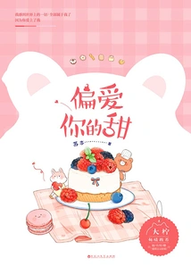 Prefer Your Sweetness