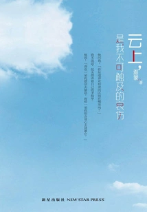 Above the Clouds is My Untouchable Sadness