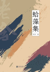 Youjian Library: Clam Algae Collection