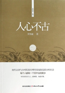 People's Hearts Are Not Ancient