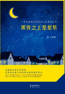 Above the Dark Night Are Stars