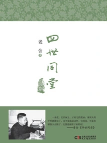 Four Generations under One Roof (volume 1 and 2)