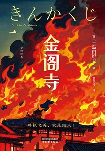 Golden Pavilion Temple (new Translation)