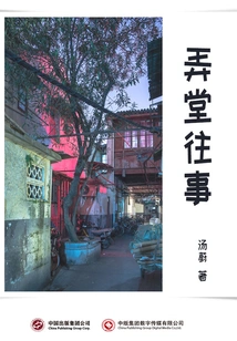 Past Events in the Alley