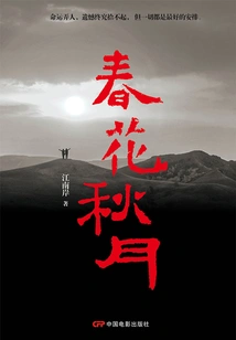 Spring Flowers and Autumn Moon