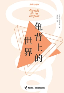 The World on the Back of a Turtle