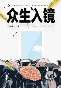 All Living Beings Enter the Mirror