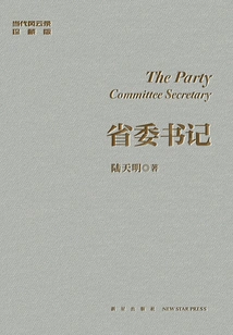 Secretary of the Provincial Party Committee