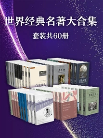 A Large Collection of World Classics (a Set of 60 Volumes in Total)
