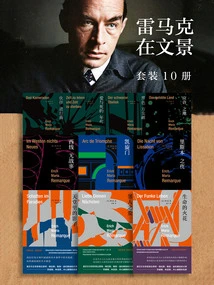 Remarque in Wenjing (set of 10 Volumes)