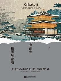 Kinkakuji Temple (illustrated Collector's Edition)