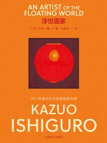 Ukiyo Painter (rainbow Version of Kazuo Ishiguro's Works)