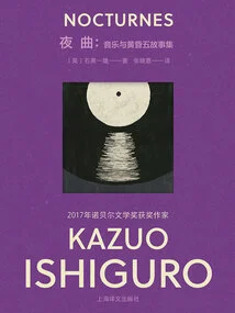 Nocturnes: Music and Twilight Five Stories (rainbow Edition of Kazuo Ishiguro's Works)