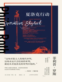 Operation Shylock (the Complete Works of Philip Roth)